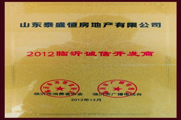 臨沂誠信開(kāi)發(fā)商