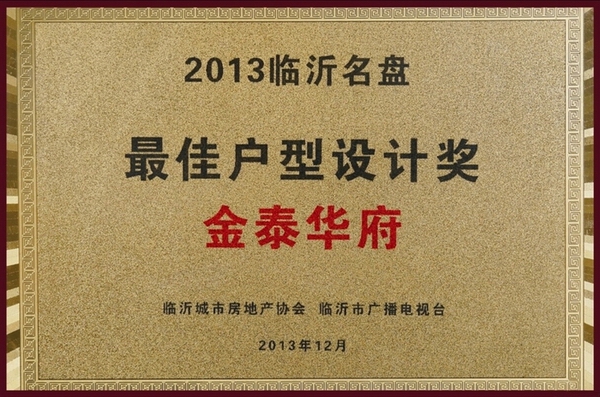 最佳戶(hù)型設計獎