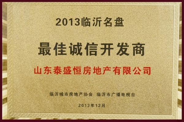 最佳誠信開(kāi)發(fā)商