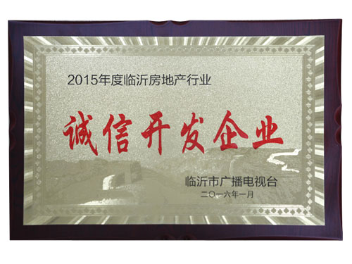 誠信開(kāi)發(fā)企業(yè)